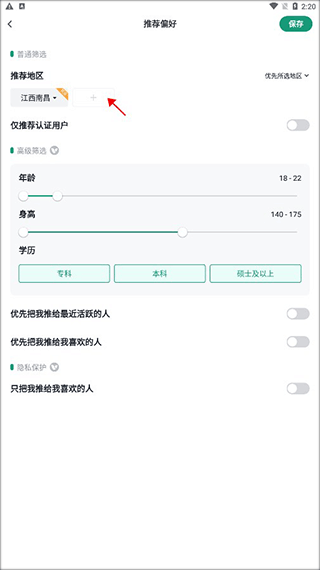 青藤之恋app截图