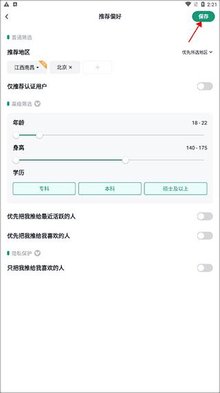 青藤之恋app截图