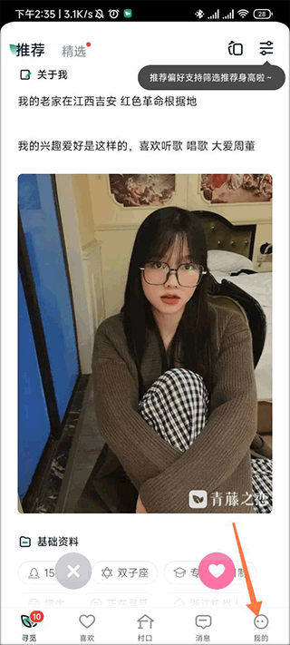 青藤之恋app截图