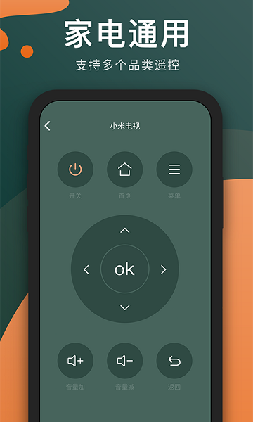 智能手机空调遥控截图