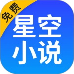 星空小说手机版