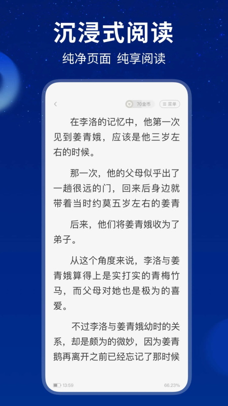 星空小说手机版截图