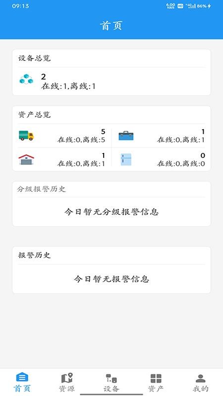 智慧冷链管理平台截图