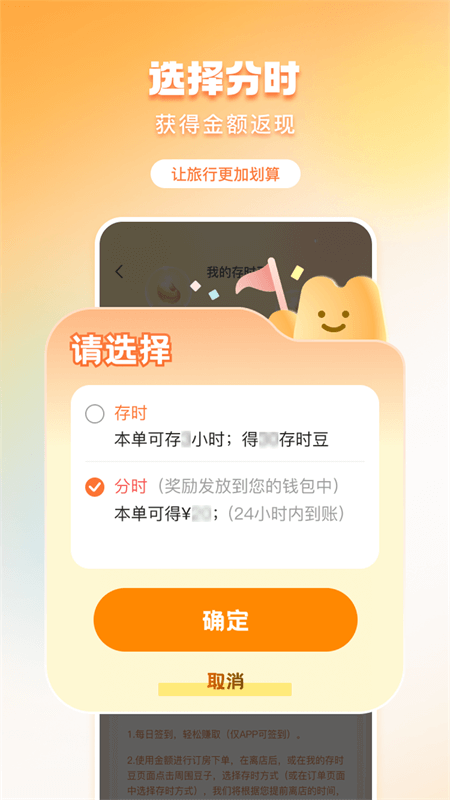 金时房客app截图