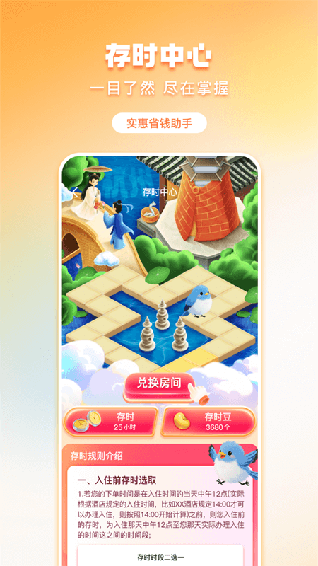 金时房客app截图