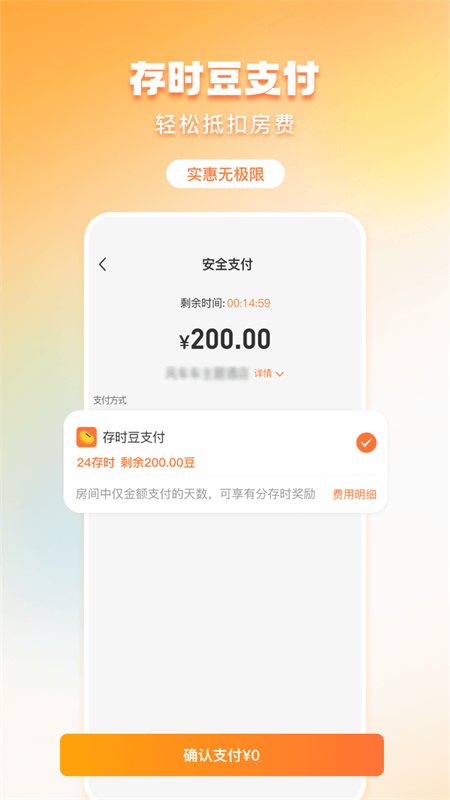 金时房客app截图