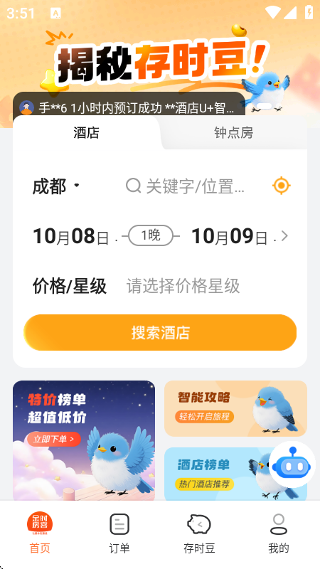 金时房客app截图