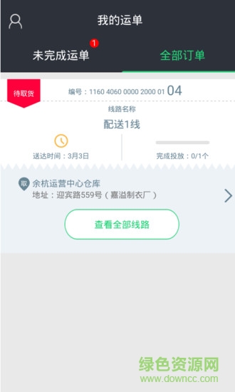 邮配送截图