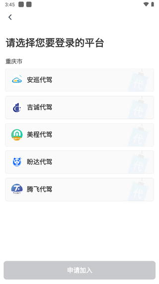 单聚多代驾司机端app截图