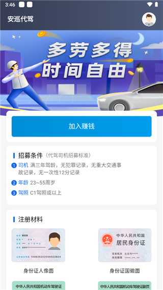 单聚多代驾司机端app截图