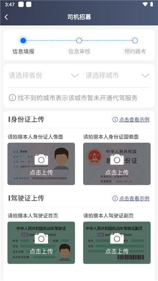 单聚多代驾司机端app截图