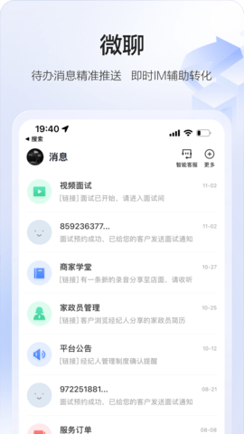58智慧家政截图