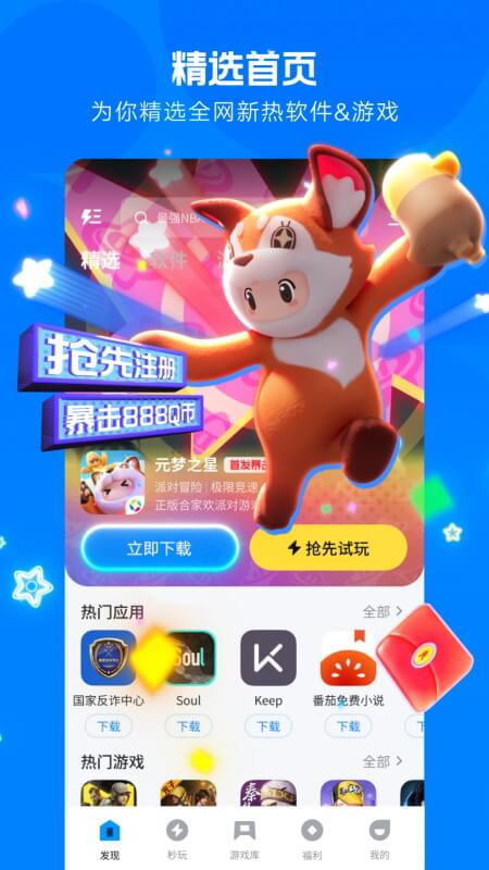 应用宝app截图