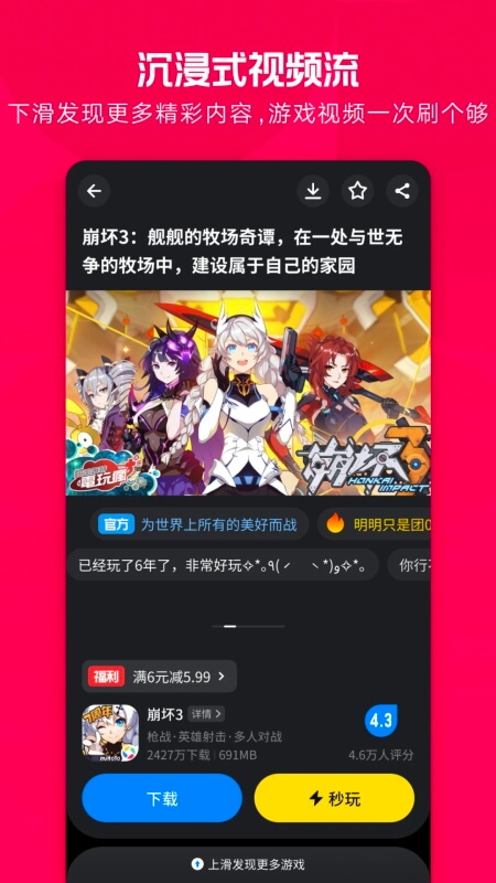 应用宝app截图