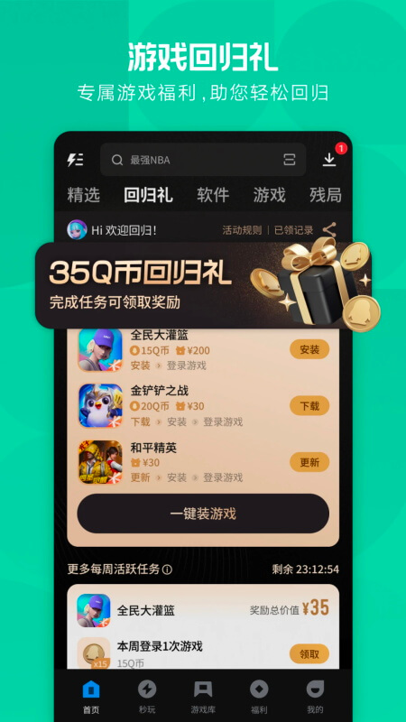 应用宝app截图