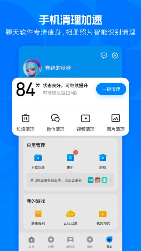 应用宝app截图