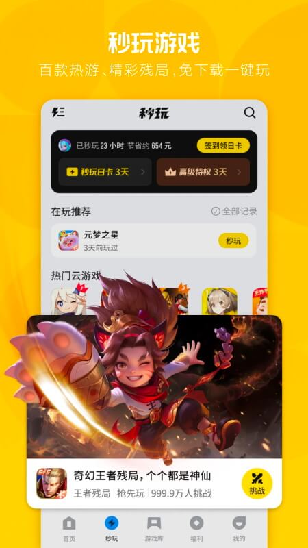 应用宝app截图