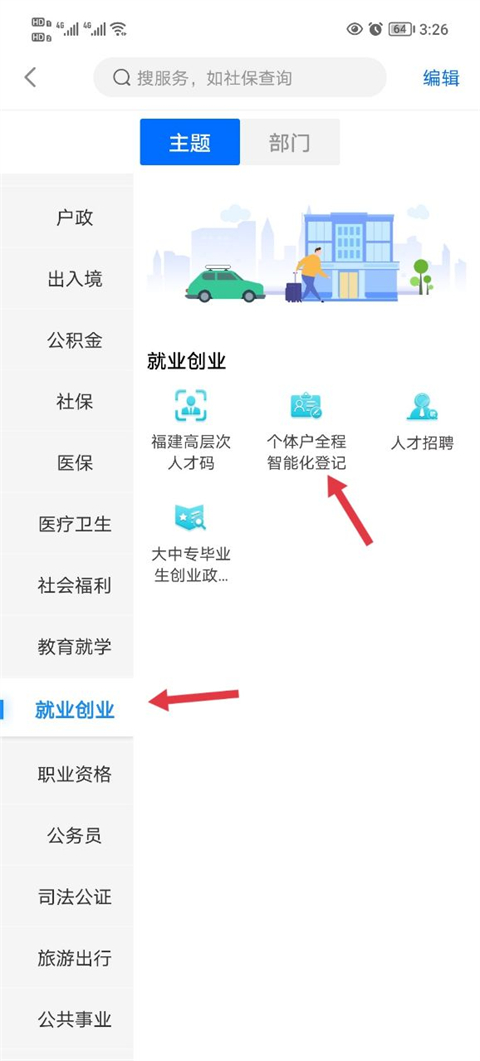 闽政通app截图