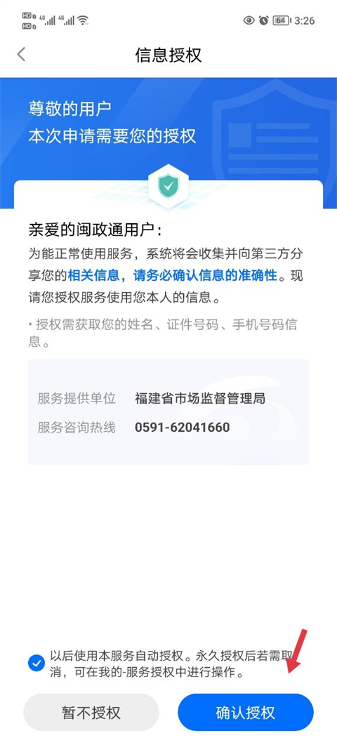 闽政通app截图