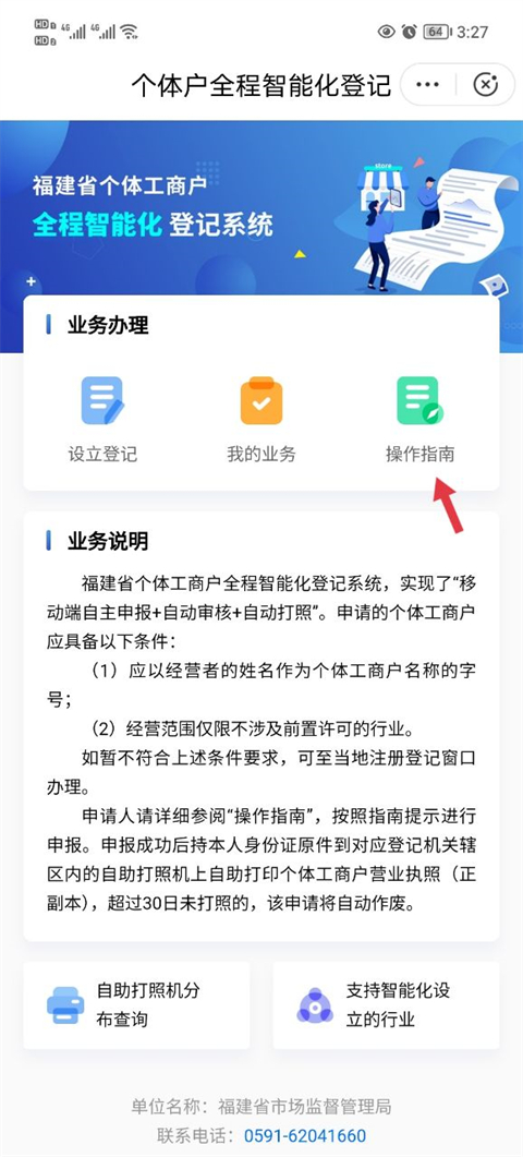 闽政通app截图