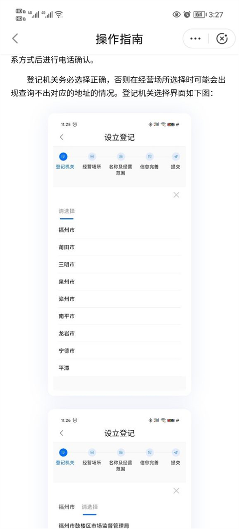闽政通app截图