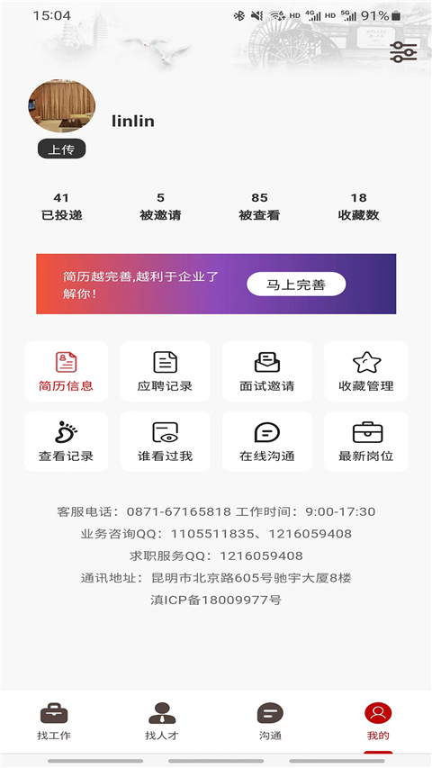 昆明招聘网-开门招聘截图
