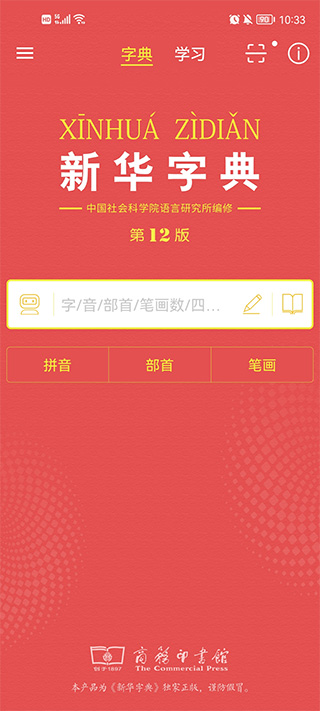 新华字典app免费版截图