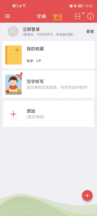 新华字典app免费版截图