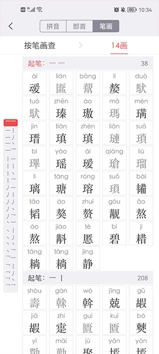 新华字典app免费版截图