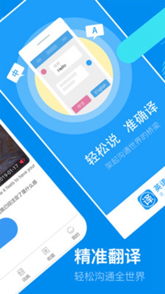 英语翻译官截图