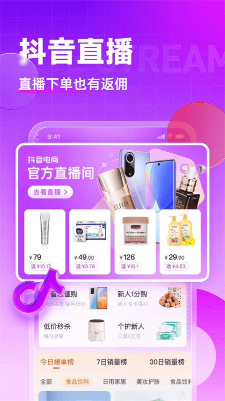 高佣联盟app截图2