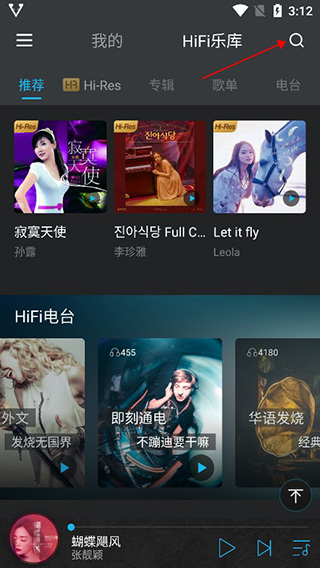 viper hifi手机版截图