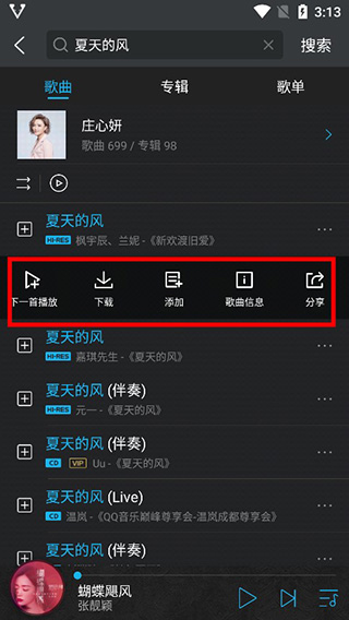 viper hifi手机版截图