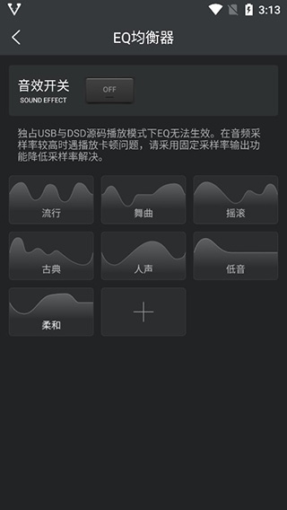 viper hifi手机版截图