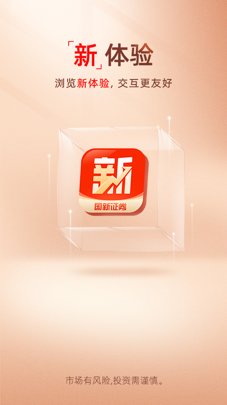 国新证券app截图