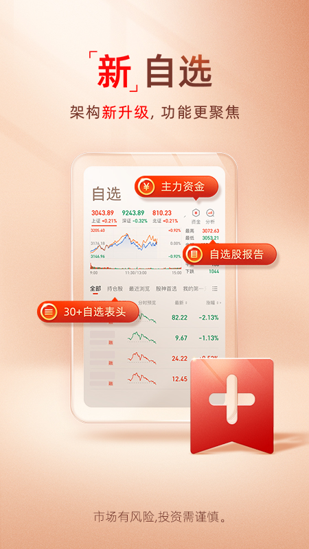 国新证券app截图