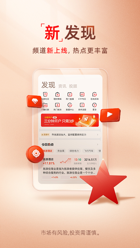 国新证券app截图