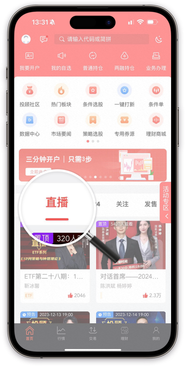国新证券app截图