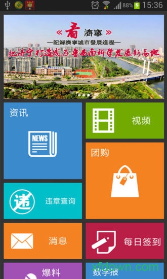 掌上济宁app截图0