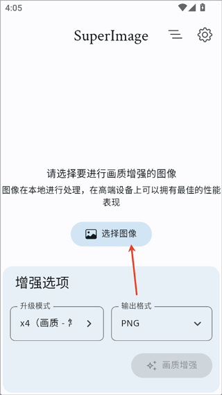 SuperImage Pro截图0