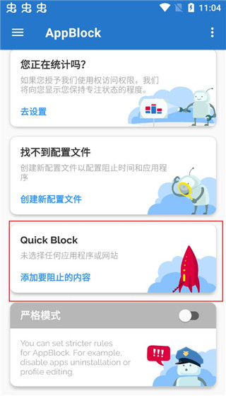 appblock安卓版截图
