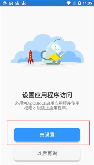 appblock安卓版截图