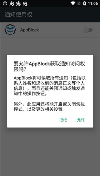appblock安卓版截图