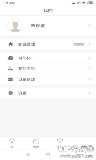 智家截图
