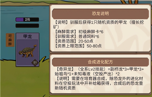 从方舟开始进化截图