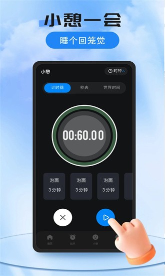 我的闹钟截图0