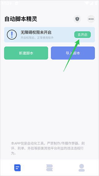 自动脚本精灵app截图