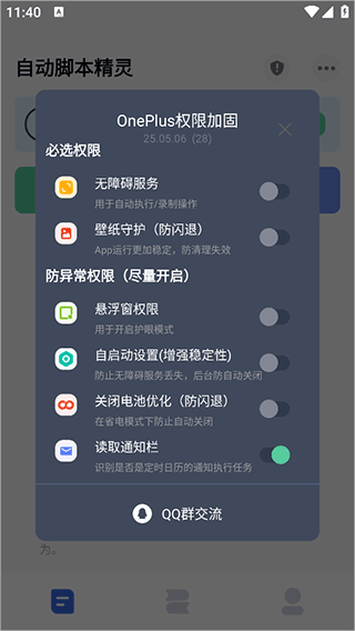 自动脚本精灵app截图