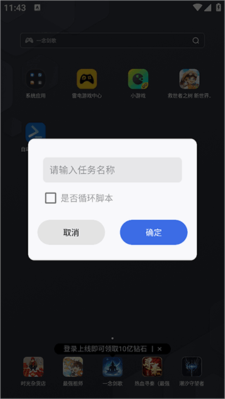 自动脚本精灵app截图