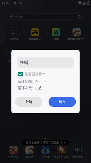 自动脚本精灵app截图